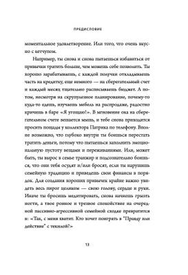НИ ЗЯ. Только тот, кто заменит плохие привычки на хорошие, станет хозяином своей судьбы